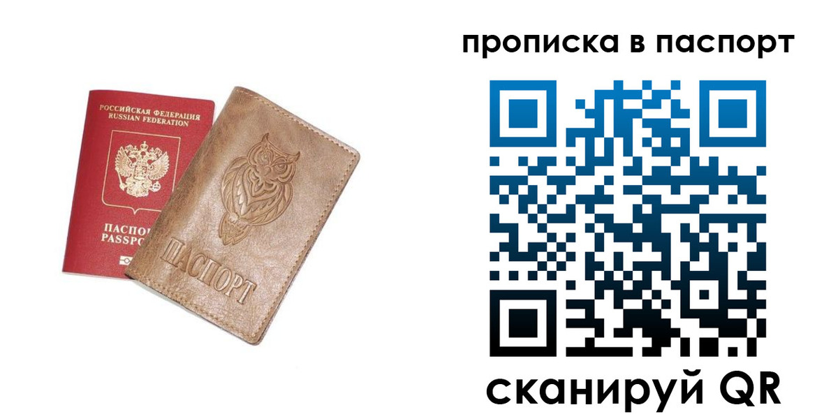 прописка для работы в Десногорске