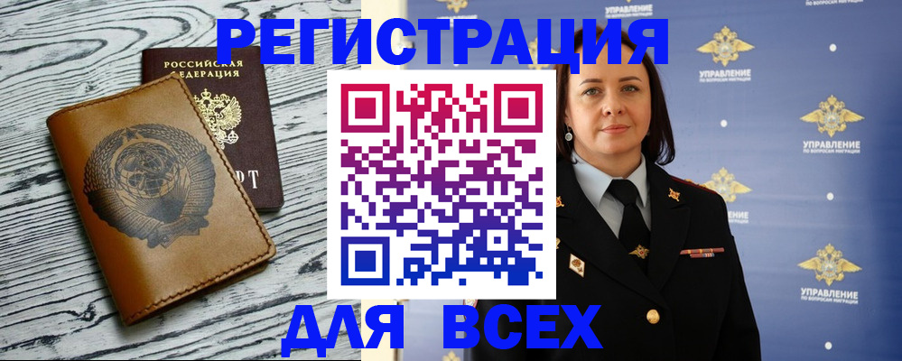 прописка штамп в Десногорске