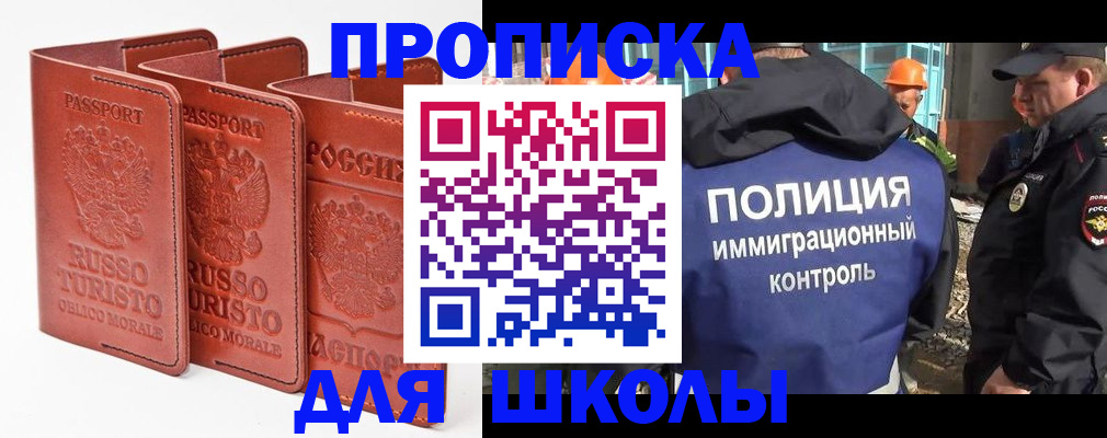 прописка ребенка в Десногорске