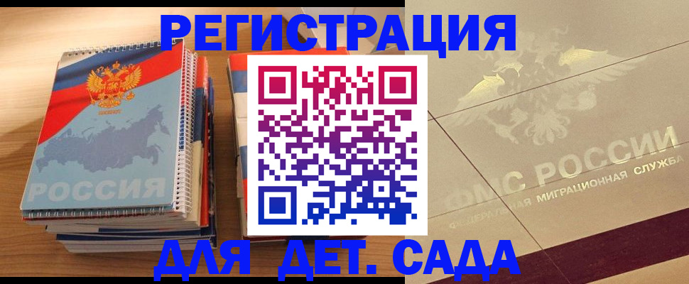 регистрация в Десногорске