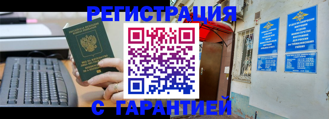 временная регистрация собственник в Десногорске