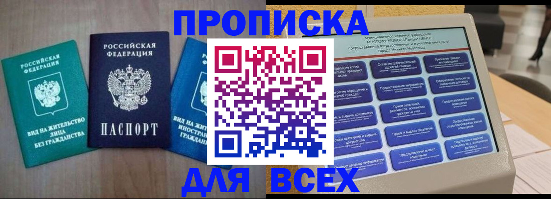 временная регистрация недорого в Десногорске